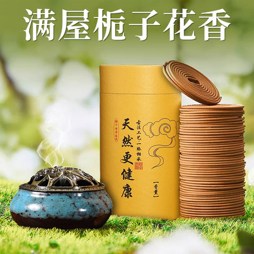 栀子花香薰香卧室薰香持久散香艾草安神助睡眠环香炉点燃式驱蚊香