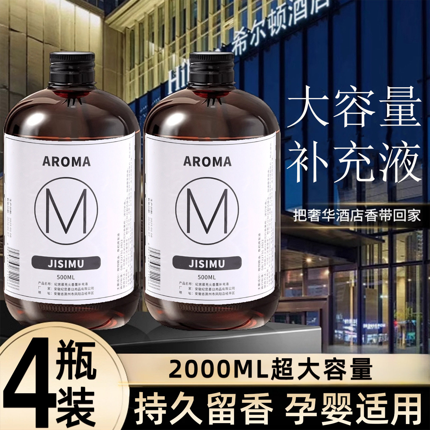 五星级酒店专用无火香薰补充液精油家用室内持久留香卫生间留香氛
