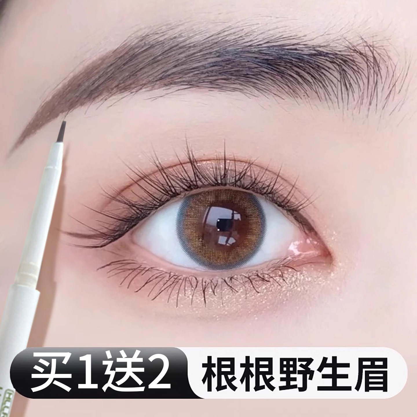 3支极细眉笔女防水汗持久不易脱色超细头细芯自然野生眉官方正品