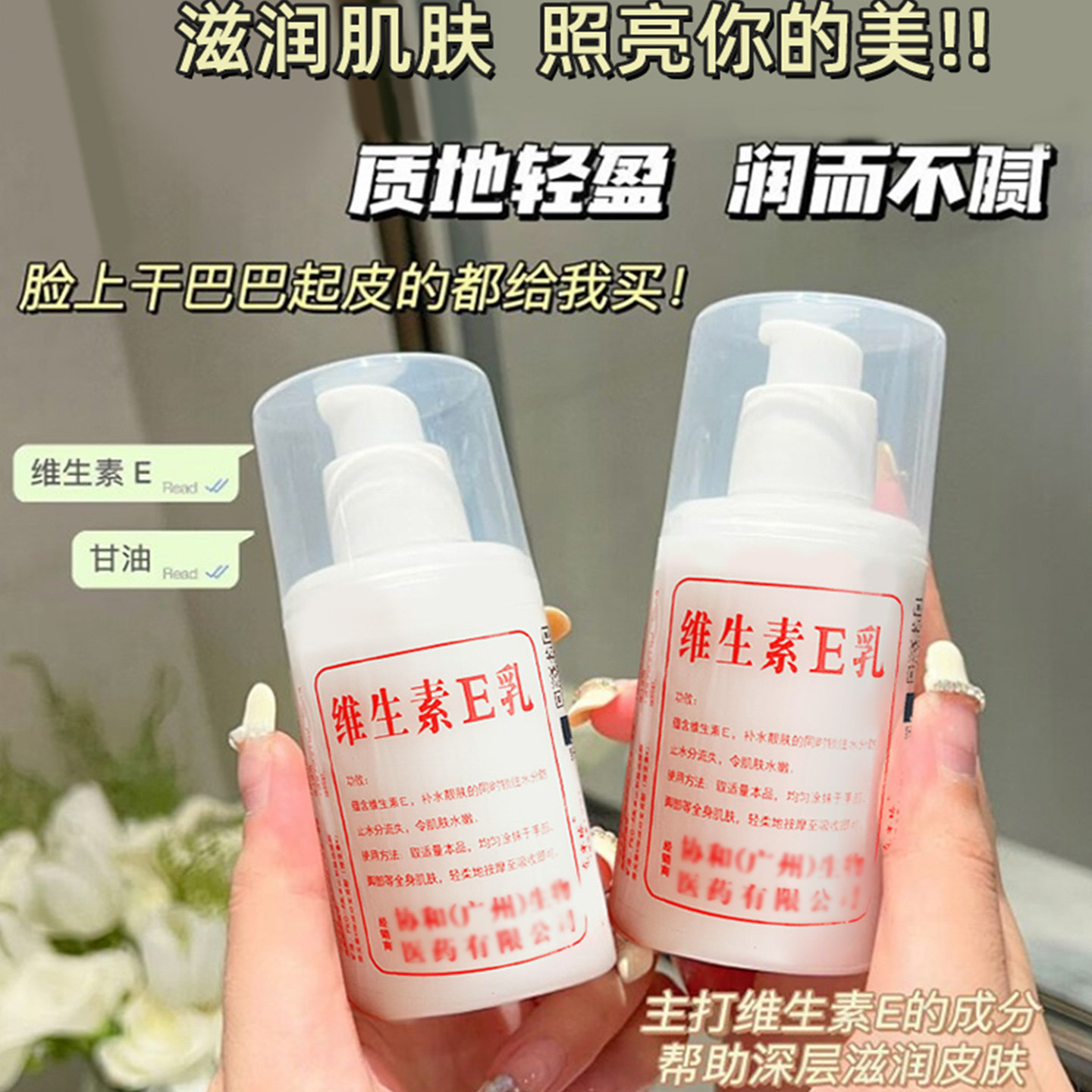 维生素e乳保湿补水滋润面霜身体乳液膏国货男女不油腻防干裂护肤