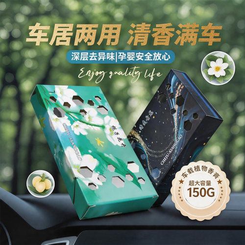 车载香薰固体香膏车内除味摆件