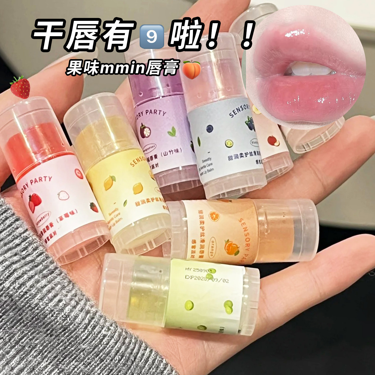 小东西好可爱…好润巨牛！迷你润唇膏青提水蜜桃味保湿滋润打底膏