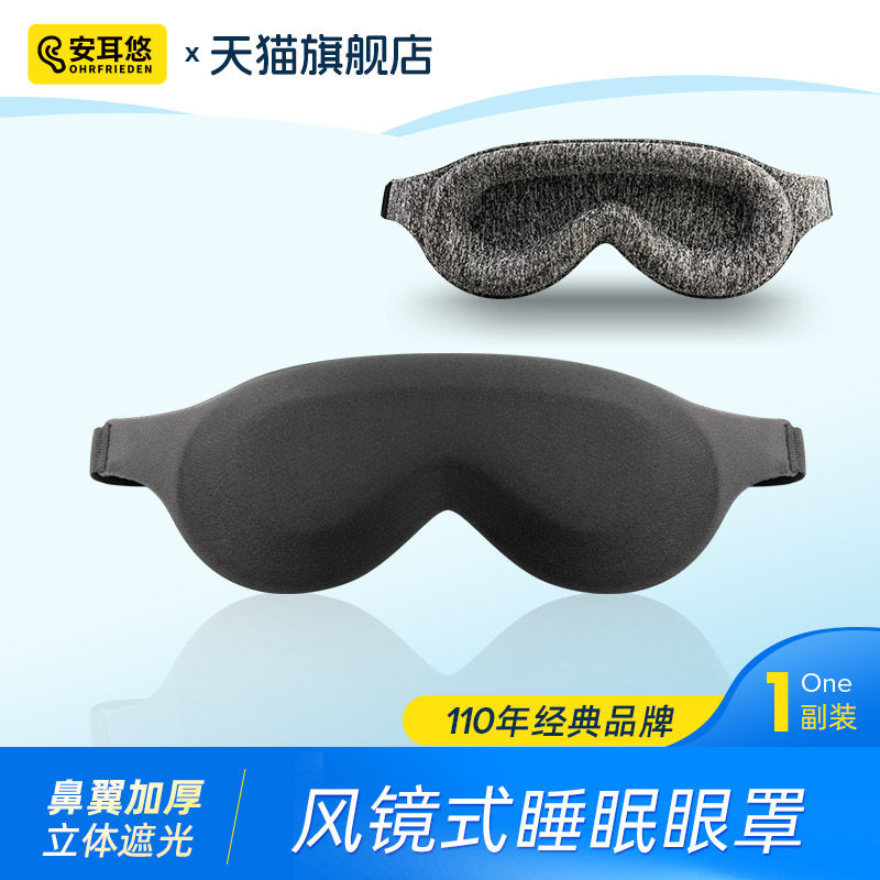 安耳悠眼罩遮光睡眠专用男士大头围加厚3d立体深眼窝简约透气睡觉