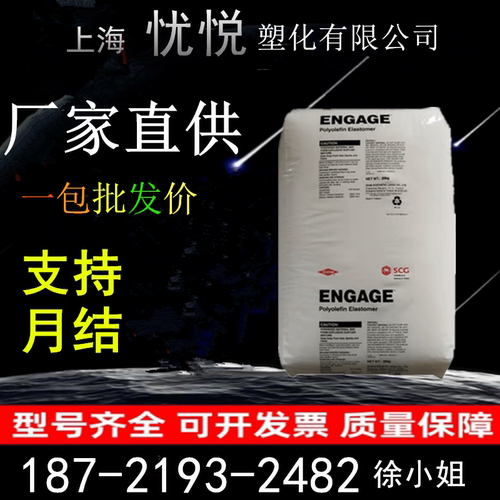 POE美国陶氏 8480 8440增韧 改性 透明级 标准级 耐老化塑胶原料