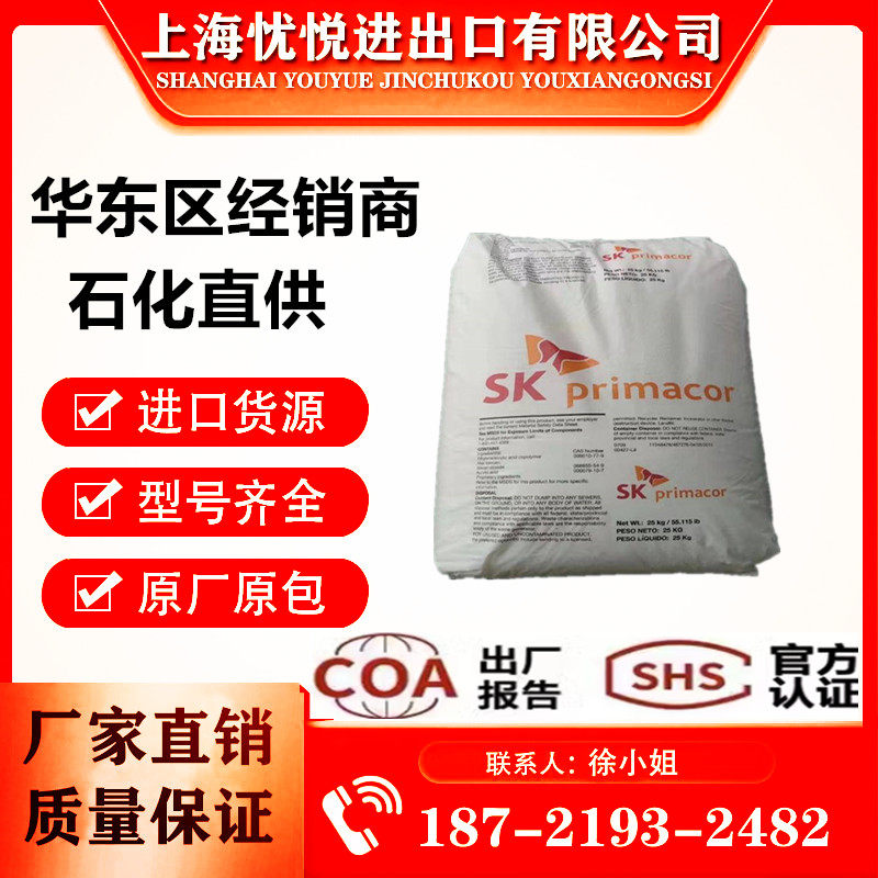 EAA韩国SK3003 3004透明食品级透明热级稳定柔软性高溶脂涂覆材料