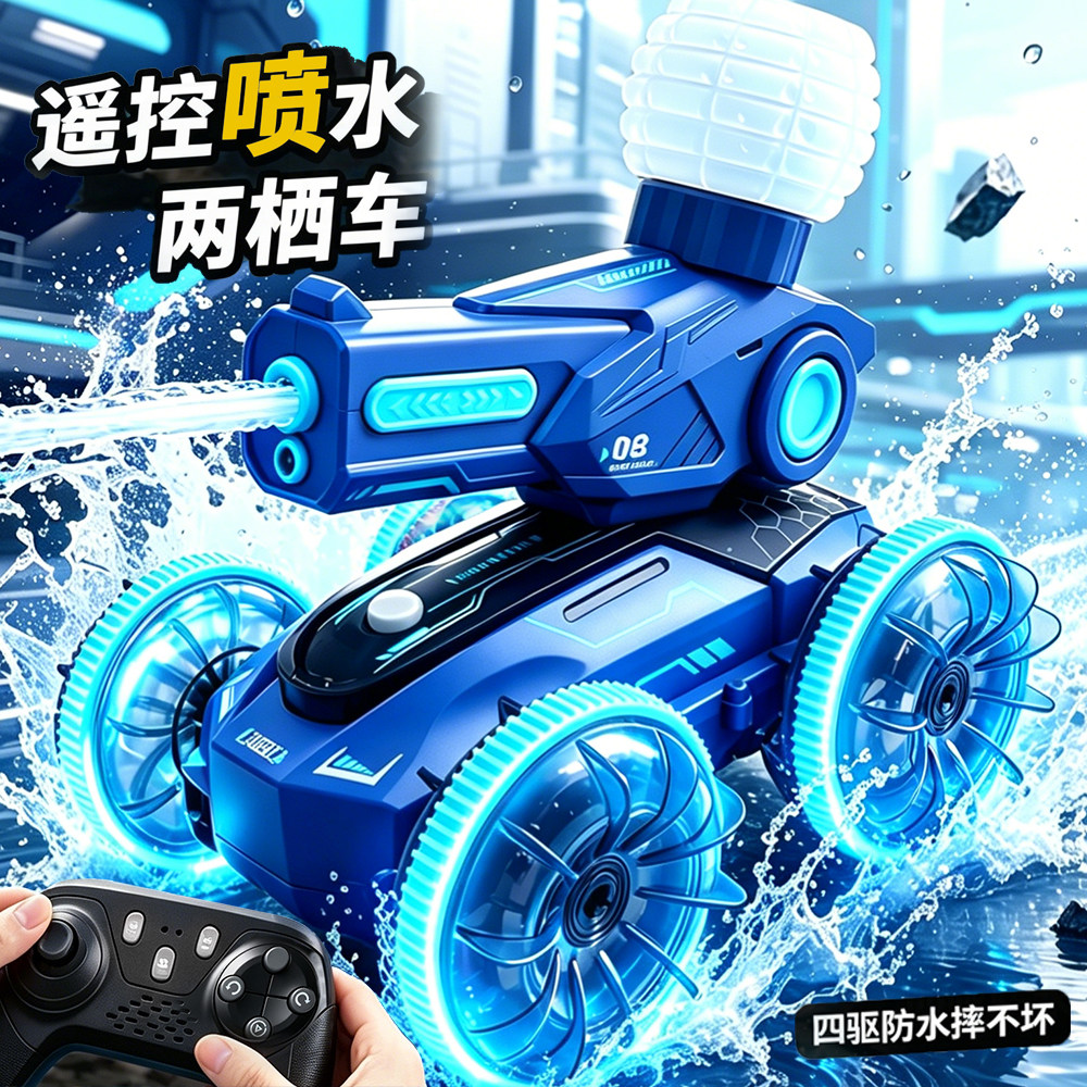 遥控车可喷水自动吸呲水枪水陆两栖遥控汽车儿童水弹坦克礼物男孩