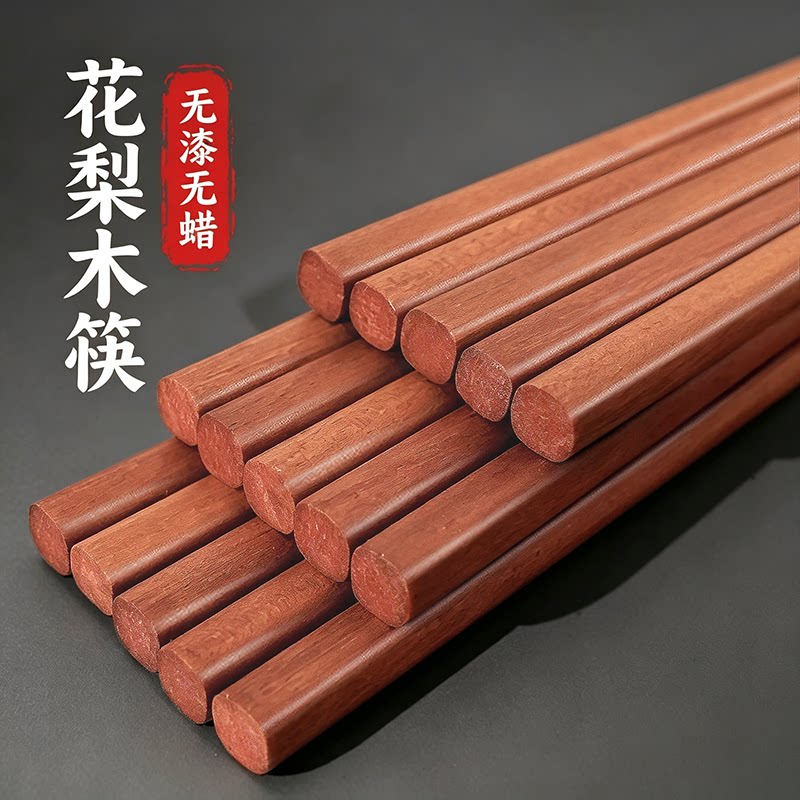 花梨木无漆无蜡抗菌防霉防滑筷子