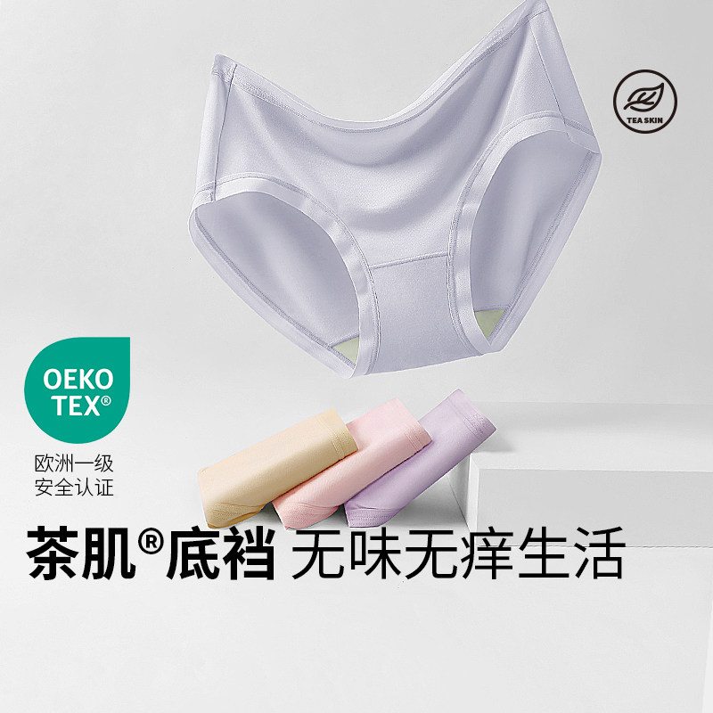 润微茶肌底裆内裤女士莫代尔10A抑菌底裆胖mm大码三角裤透气