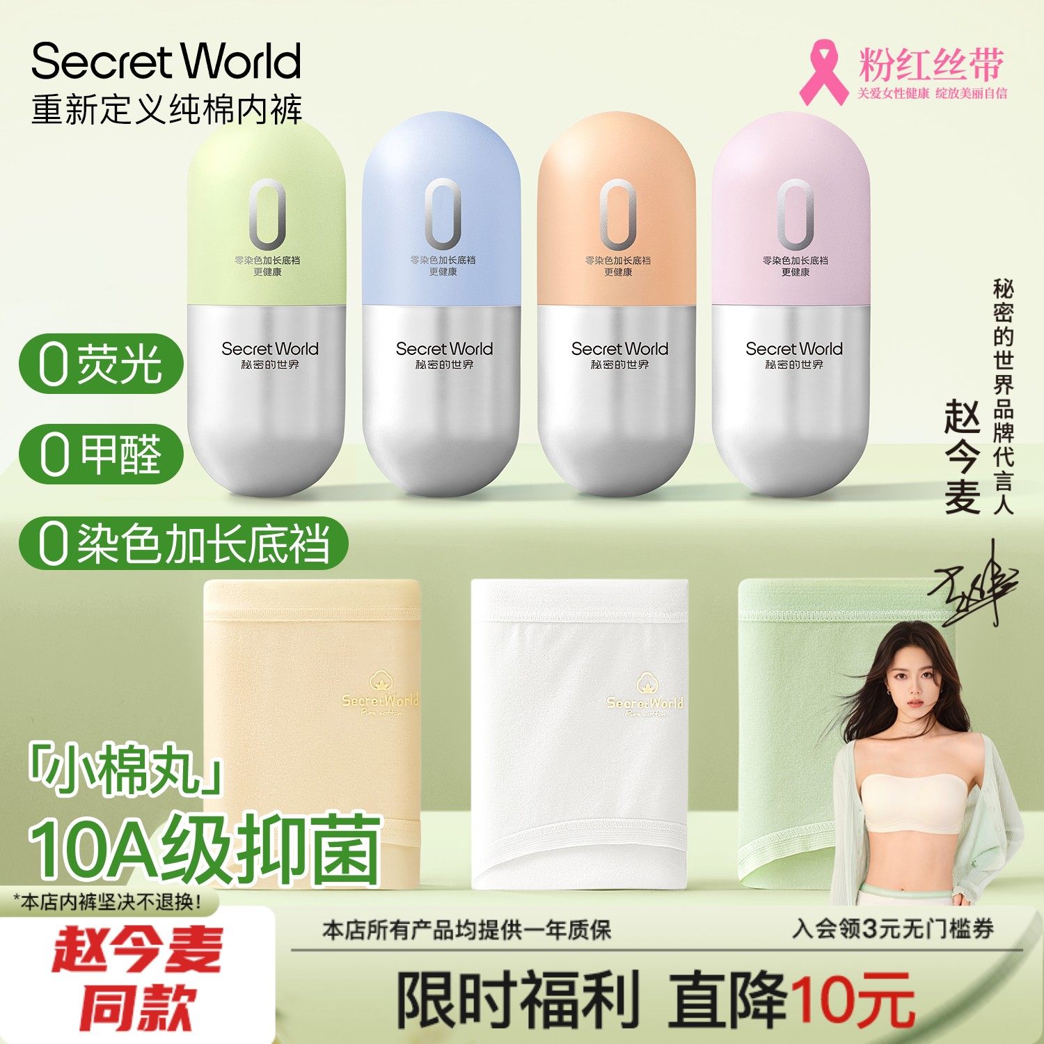 【赵今麦同款】零染棉内裤女纯棉10A抑菌全棉加长裆小棉丸礼盒