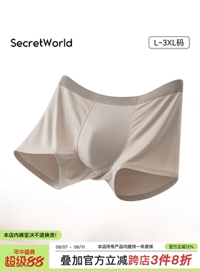 secretworld60支莫代尔单条装男士内裤平角裤衩透气纯色无痕简约