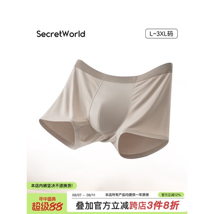 secretworld60支莫代尔单条装男士内裤平角裤衩透气纯色无痕简约