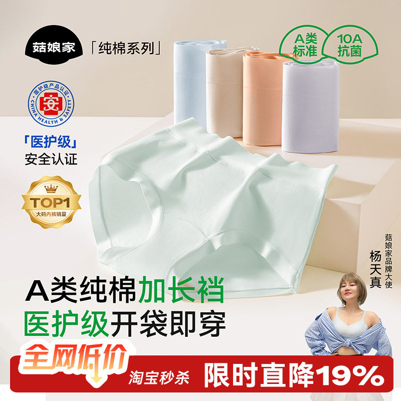 菇娘家莱卡零染棉内裤纯棉加长裆大码新款无痕孕妇女士女生三角裤图片