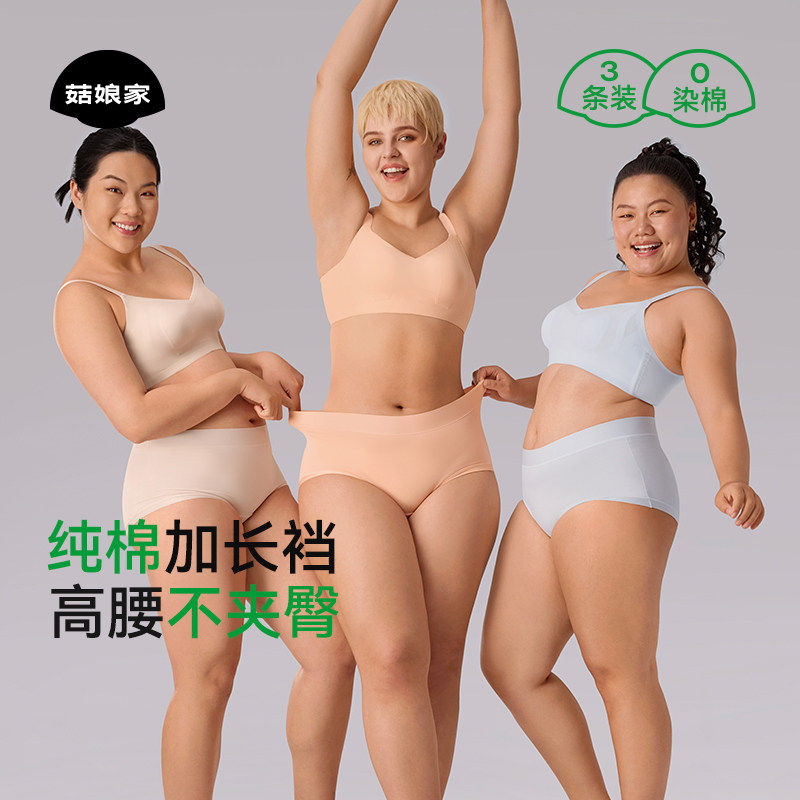 菇娘家零染棉内裤纯棉加长裆高腰无痕新款大码胖mm女士女生三角裤图片