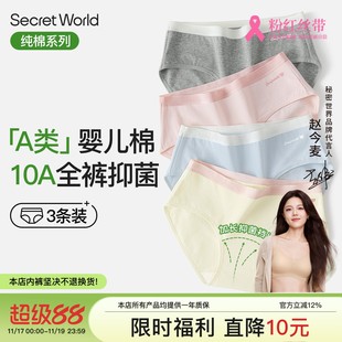 secretworld内裤女款纯棉2025新款A类婴儿棉10A抑菌裆三角短裤