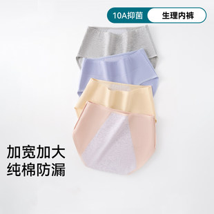 生理内裤女阿嬷纯棉全棉抗菌裆月经期大姨妈防漏卫生三角裤加长裆