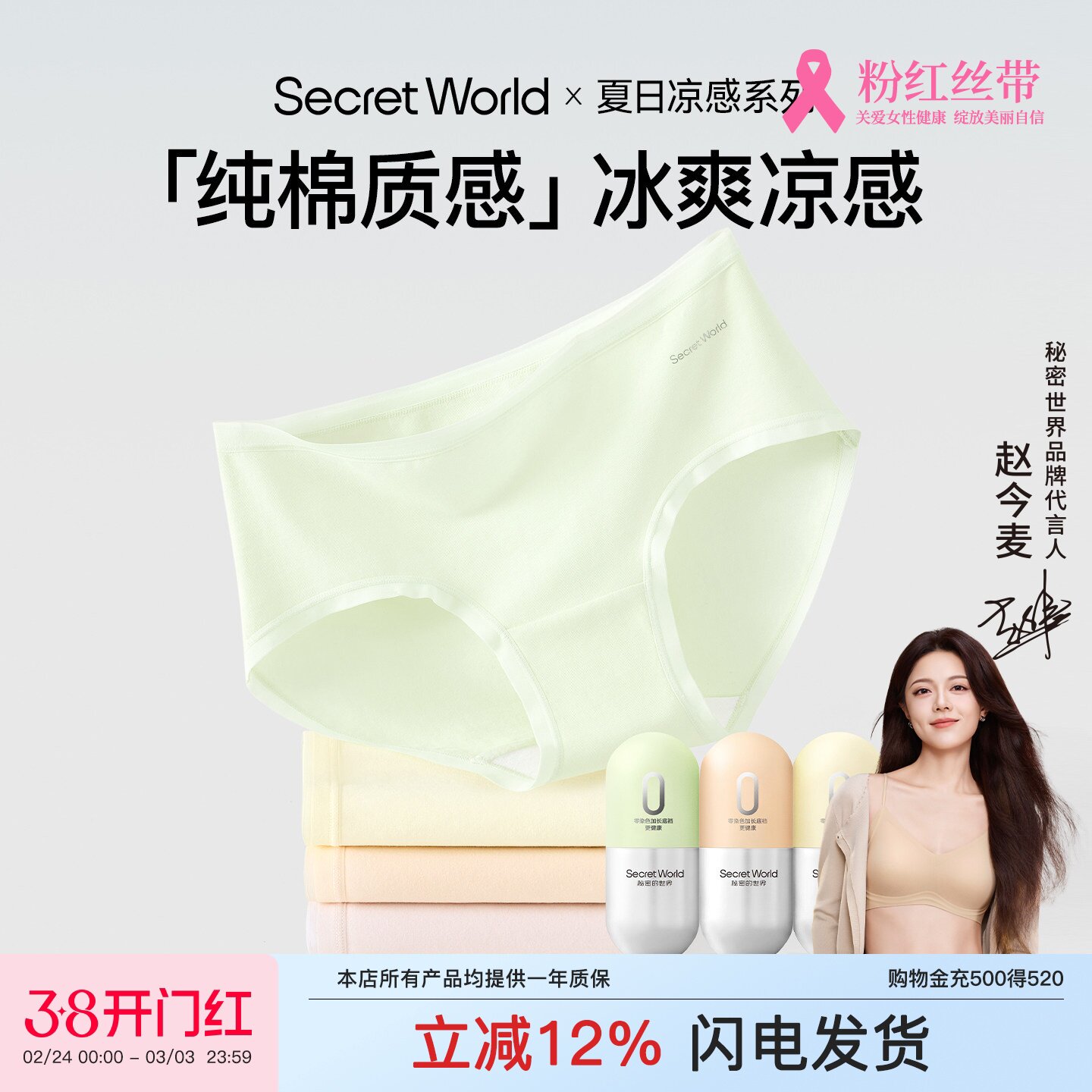 【赵今麦同款】sw纯棉冰冰棉内女三角裤