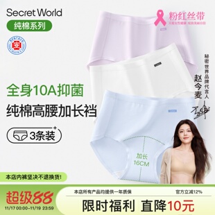 SW纯棉女士内裤2025新款高腰加长裆A类医护级10A抑菌收腹三角短裤