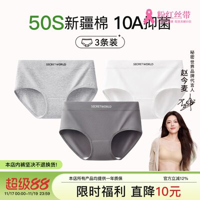 secretworld内裤女款纯棉2025新款抑菌档时尚运动三角短裤mm大码