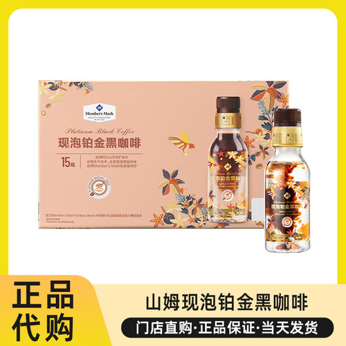 山姆代购现泡铂金黑咖啡15瓶