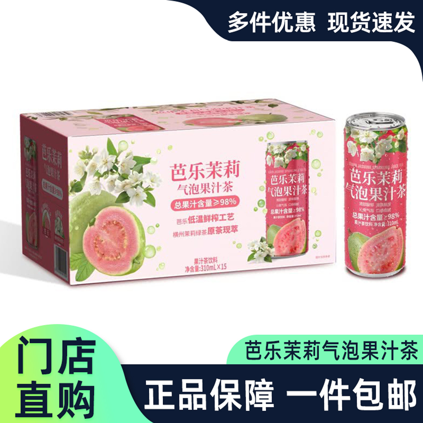 DRINKSBA芭乐茉莉气泡果汁茶饮料