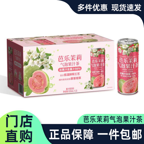 DRINKSBA芭乐茉莉气泡果汁茶饮料