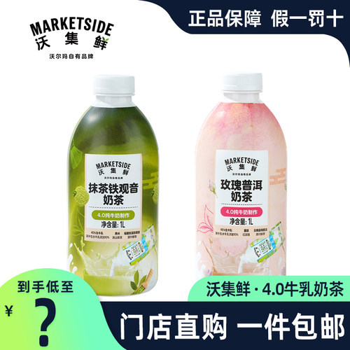 沃尔玛沃集鲜4.0纯牛奶奶茶