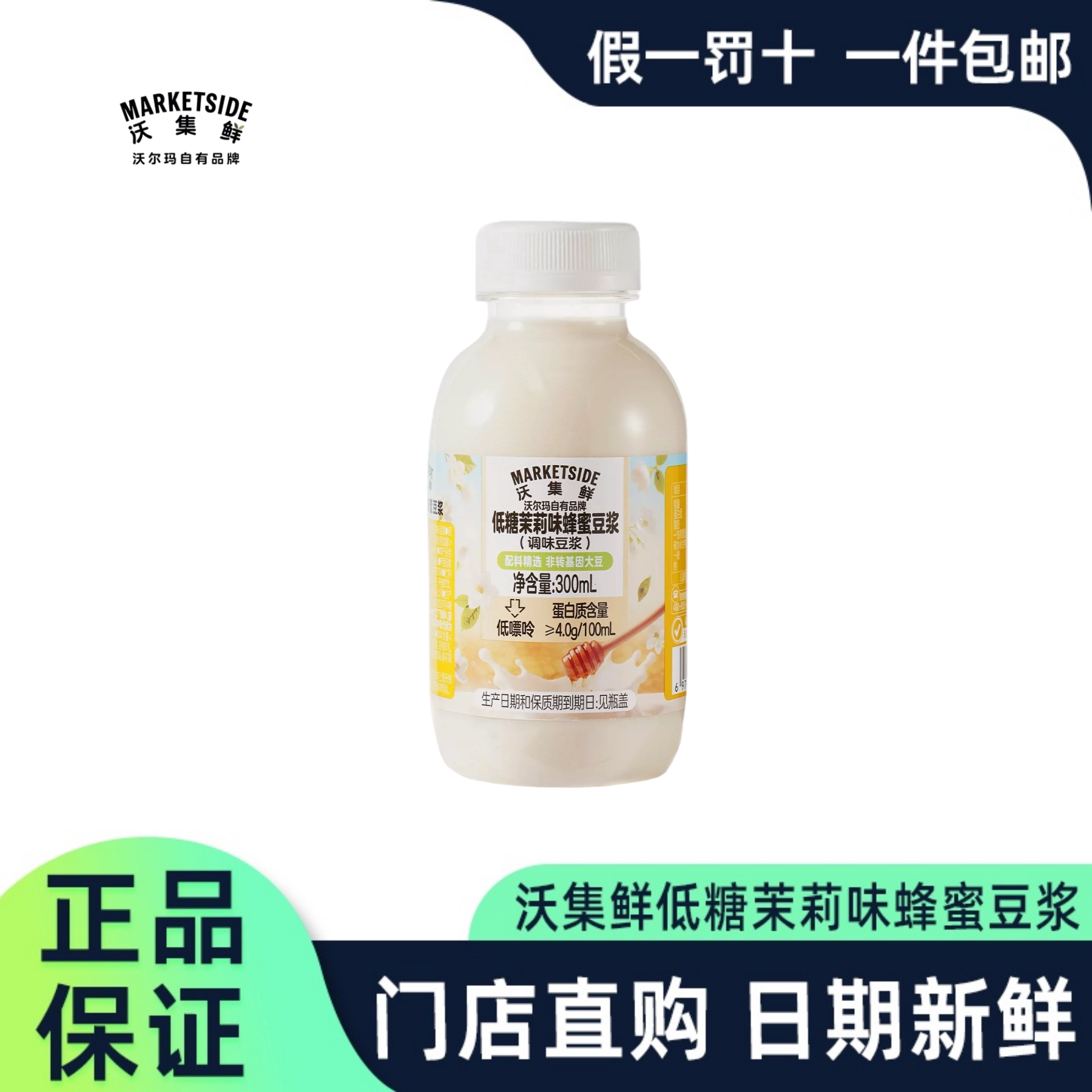 沃集鲜低糖茉莉味蜂蜜豆浆300mL