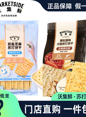 沃尔玛代购沃集鲜零食苏打饼干