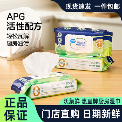 沃尔玛代购惠宜厨房湿巾40片