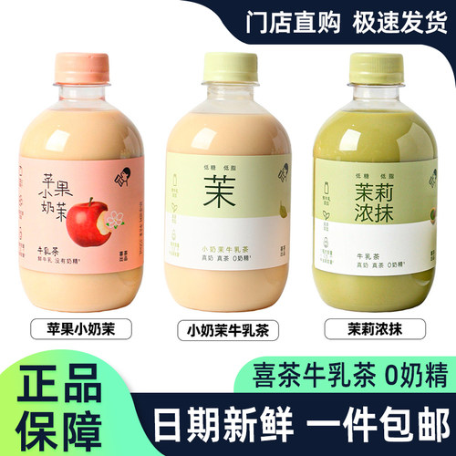 喜茶牛乳茶小奶茉350ml瓶装奶茶