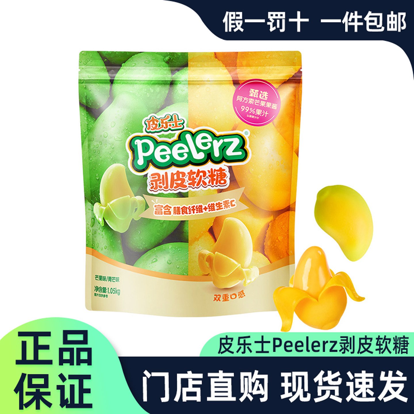 皮乐士剥皮软糖伴手礼正品代购