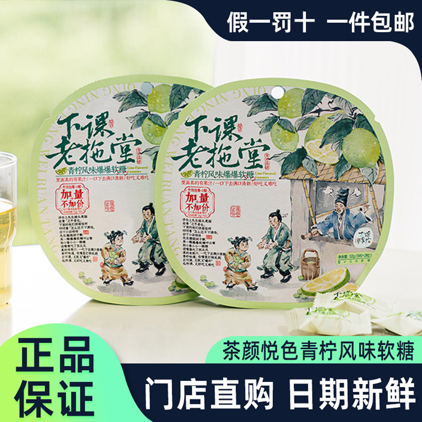 茶颜悦色青柠风味软糖下午茶甜点