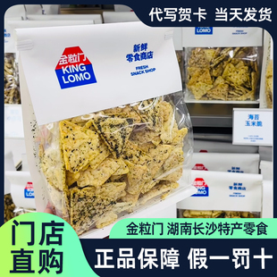 kinglomo金粒门代购荞麦片双面蟹黄锅巴虾片香芋条休闲追剧零食