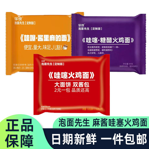 泡面先生火鸡面酱里麻的面141g