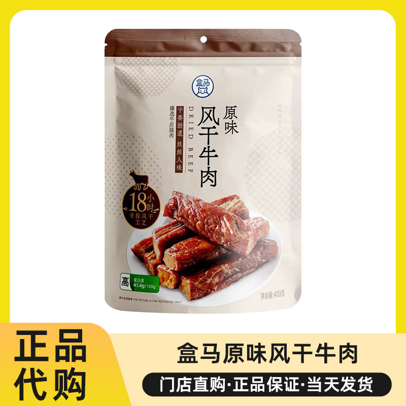 盒马风干牛肉原味400g内蒙古手撕牛肉干休闲下午茶追剧解馋零食