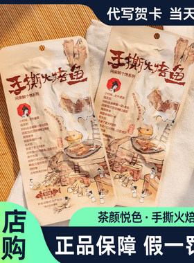 茶颜悦色手撕火焙鱼即食鱼干零食