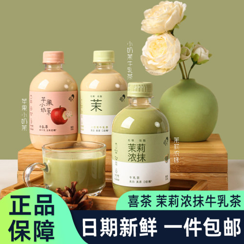 喜茶牛乳茶茉莉浓抹下午茶饮料