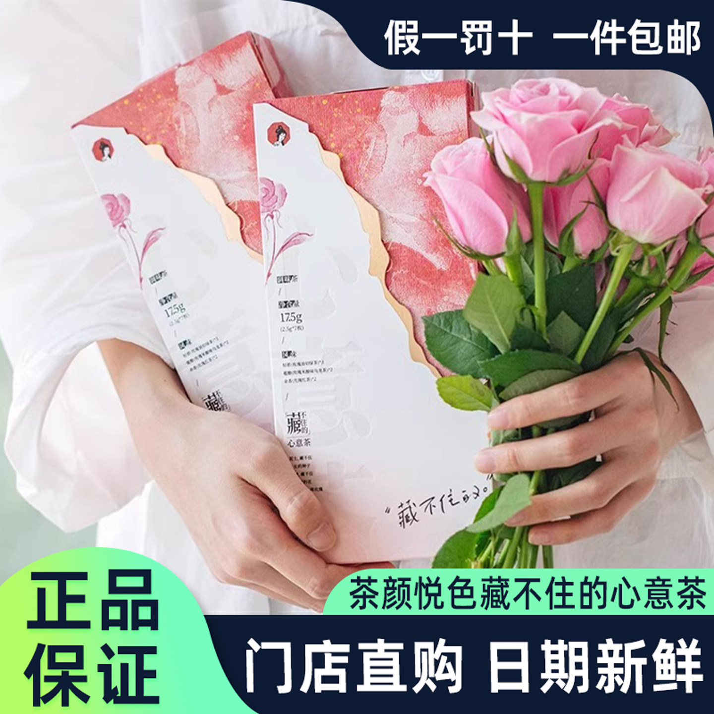 茶颜悦色心意茶玫瑰油切绿茶茶包