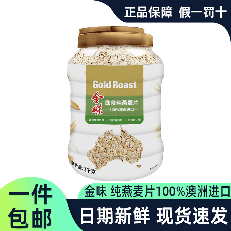 金味纯燕麦片1kg100%澳洲进口