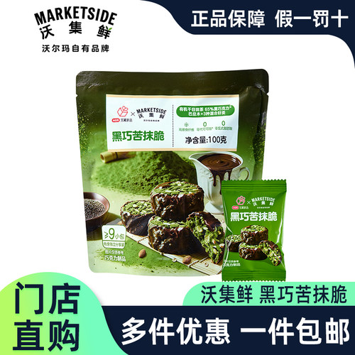 沃集鲜黑巧苦抹脆抹茶巧克力燕麦