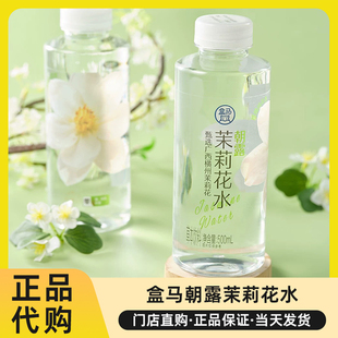 朝露茉莉花水500ml装植物饮料冷萃花香清新自然夏日解暑正品代购