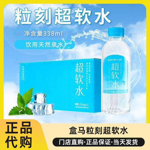 盒马代购ELECTROX粒刻超软水整箱