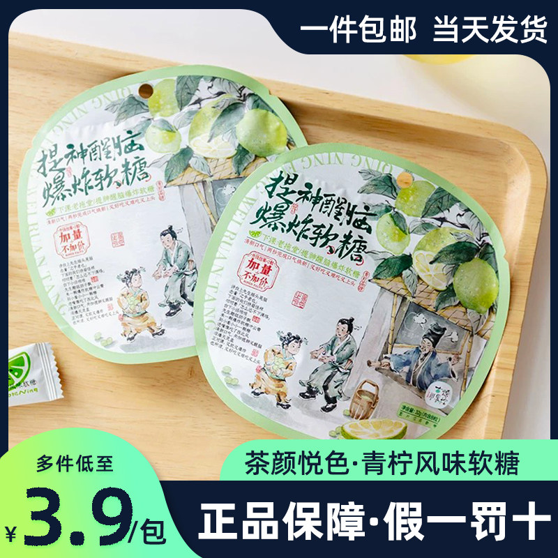 茶颜悦色下课老拖堂青柠风味软糖网红休闲小零食QQ糖下午茶小茶点