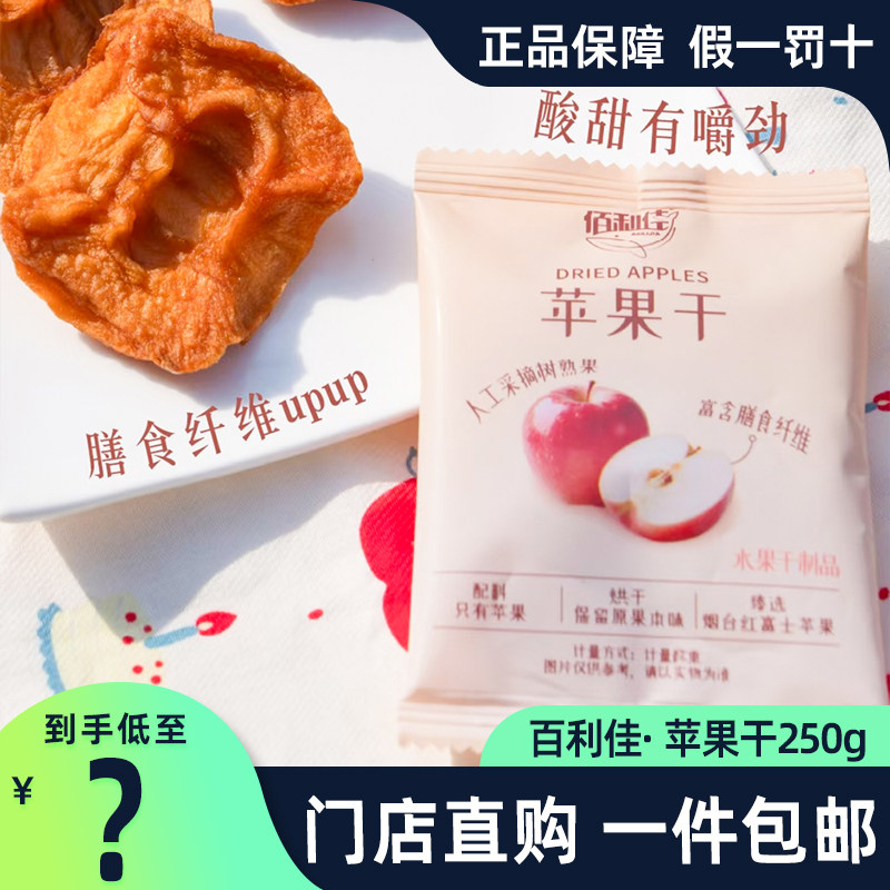 好想代购佰利佳苹果干袋装水果干