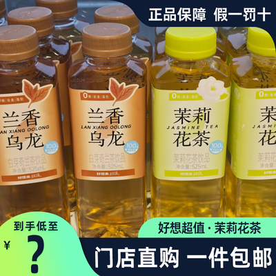 茉莉花茶兰香乌龙100%真茶萃取瓶装办公室下午茶网红超市好想代购