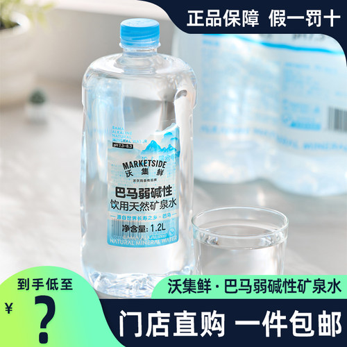 沃集鲜巴马弱碱性饮用天然矿泉水
