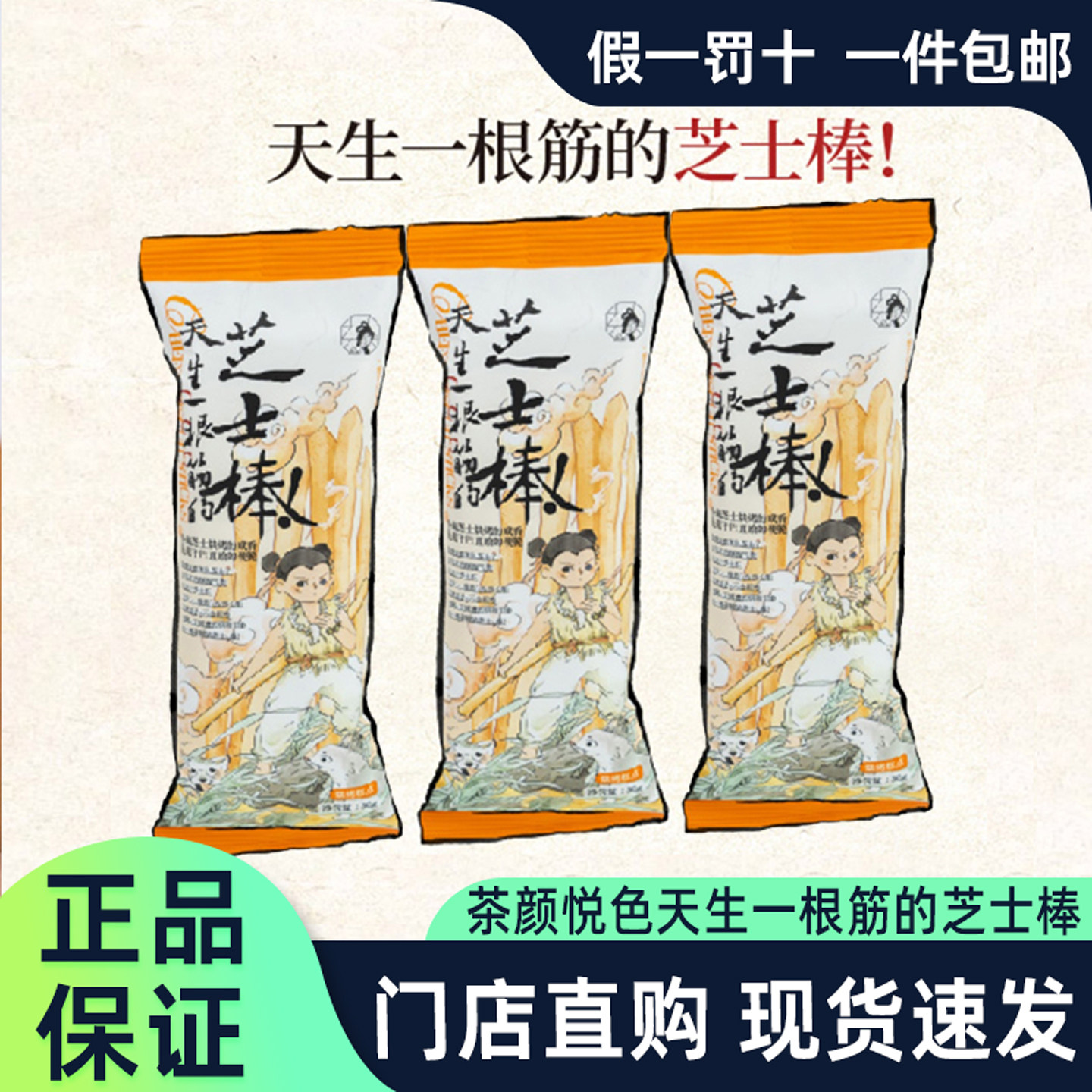 茶颜悦色零食手指饼干芝士棒