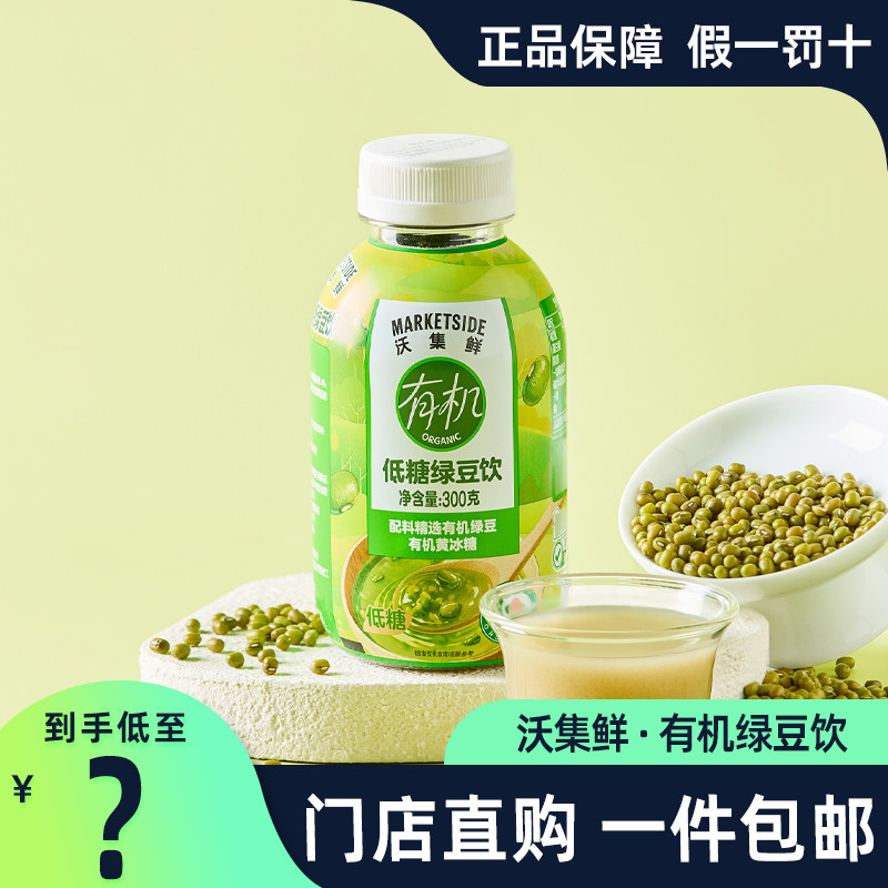 沃集鲜有机低糖绿豆饮300g瓶装