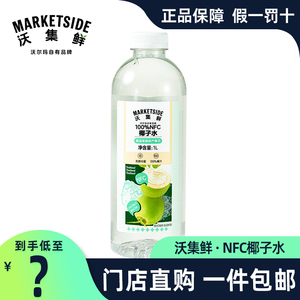 沃集鲜100%NFC椰子水1升瓶装