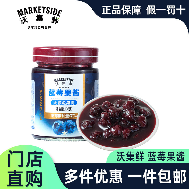 沃集鲜蓝莓果酱草莓果酱正品代购